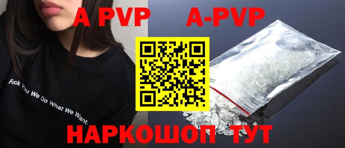 Alpha PVP СК  A PVP кристаллы  А ПВП Соль  Саратов  Вход с VPN 