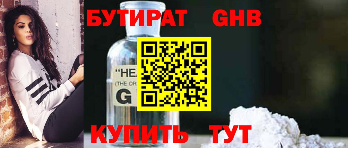 Саратов  Бутират  Вход с VPN  Бутират жидкий экстази 