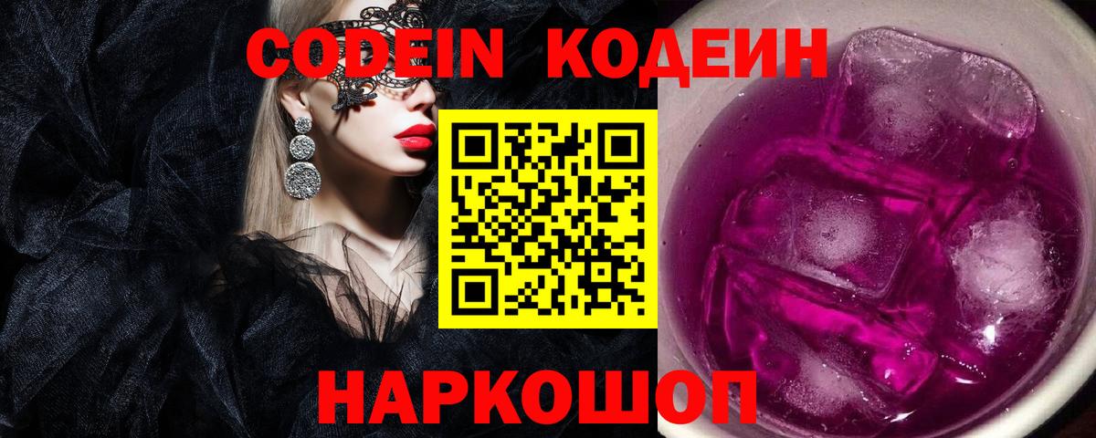 Саратов  Кодеин напиток Lean (лин)  Вход с VPN 