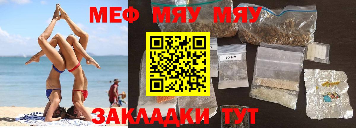 МЯУ-МЯУ кристаллы  Мефедрон мука  Вход с VPN  Саратов 