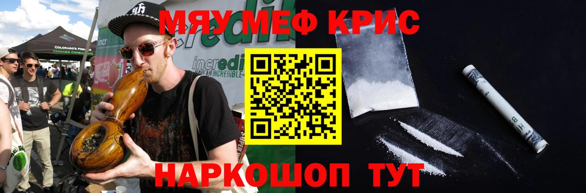 Меф кристаллы Саратов