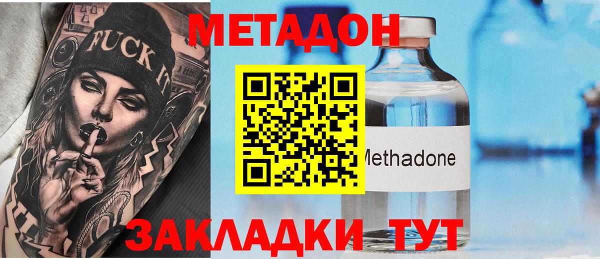 Саратов  OMG   МЕТАДОН VHQ  Вход с VPN  МЕТАДОН кристалл 